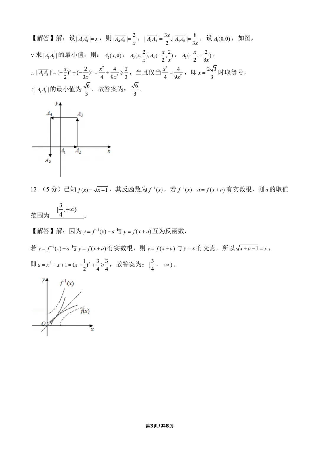 2020年上海春考数学试卷解析-第3张图片-四季读书网