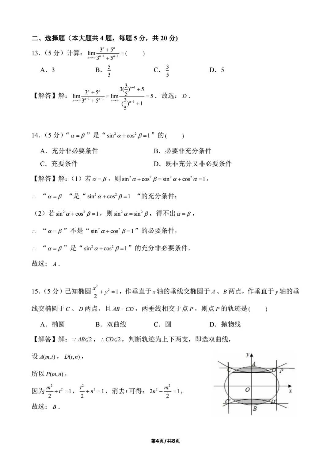 2020年上海春考数学试卷解析-第4张图片-四季读书网