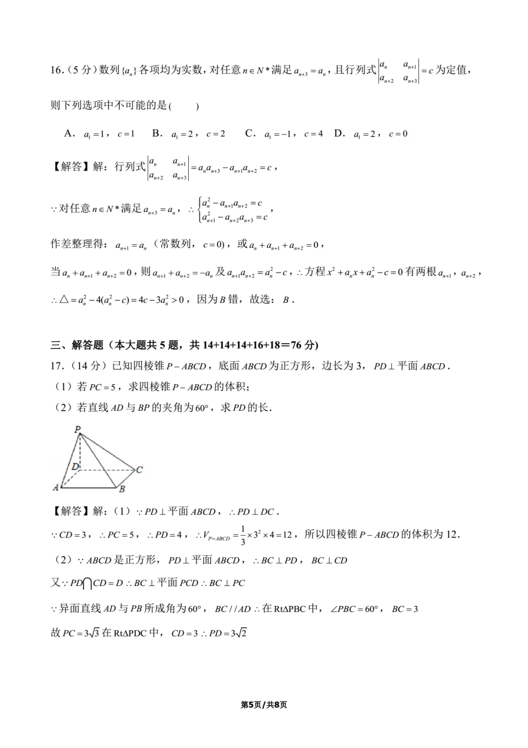 2020年上海春考数学试卷解析-第5张图片-四季读书网