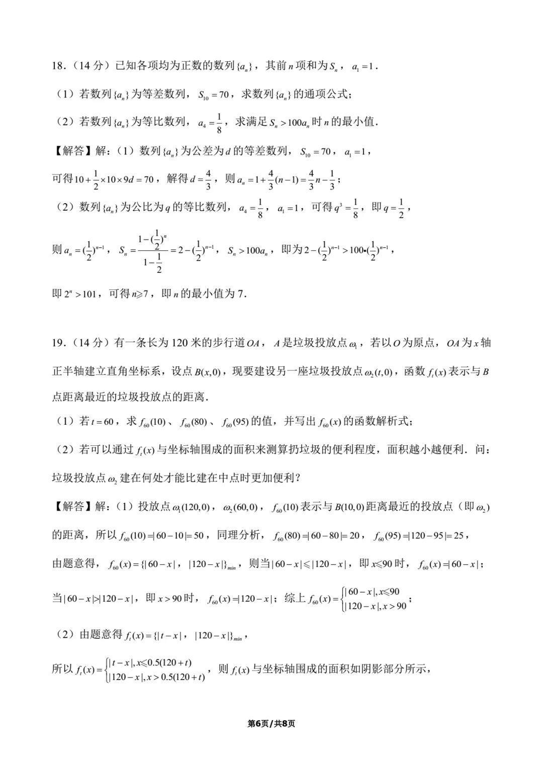 2020年上海春考数学试卷解析-第6张图片-四季读书网
