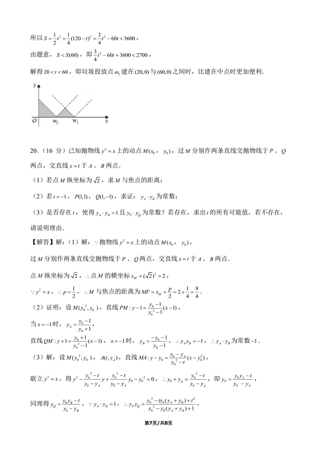 2020年上海春考数学试卷解析-第7张图片-四季读书网