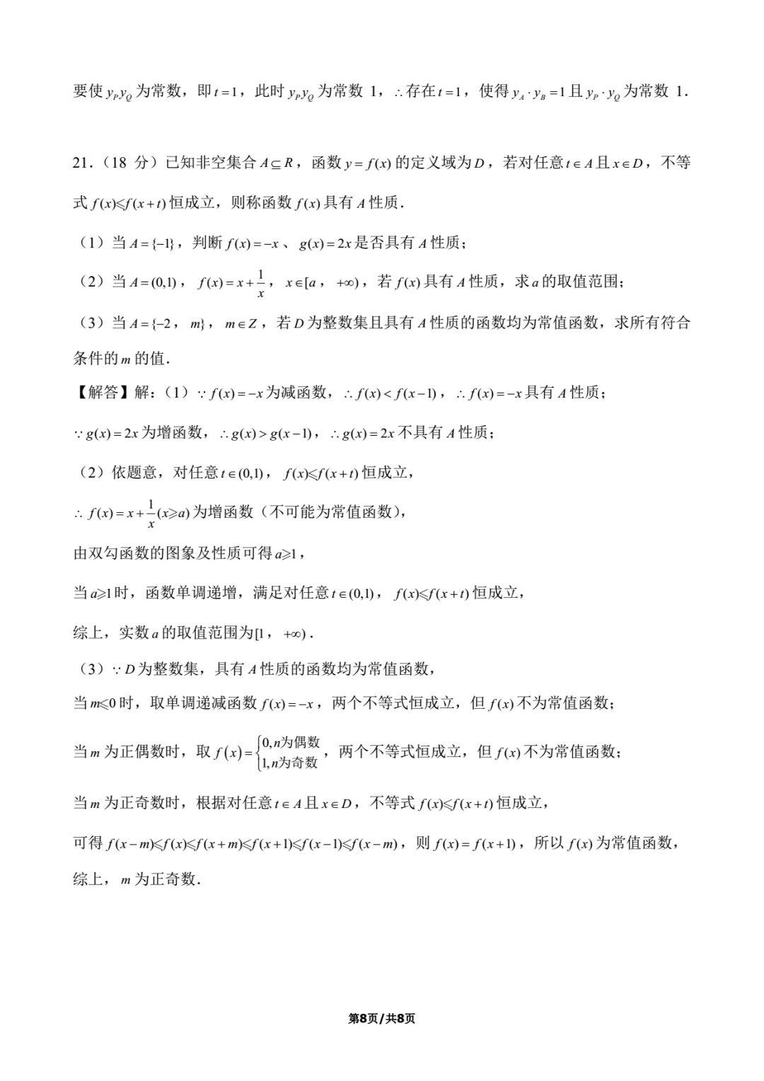 2020年上海春考数学试卷解析-第8张图片-四季读书网