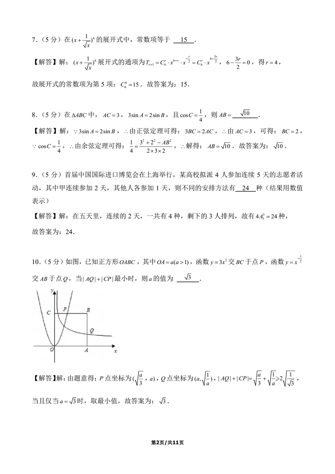 2019年上海春考数学试卷解析-第2张图片-四季读书网