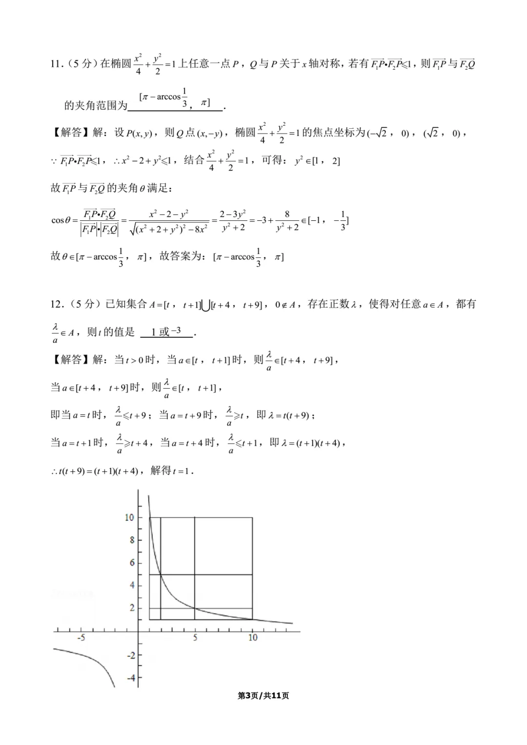 2019年上海春考数学试卷解析-第3张图片-四季读书网