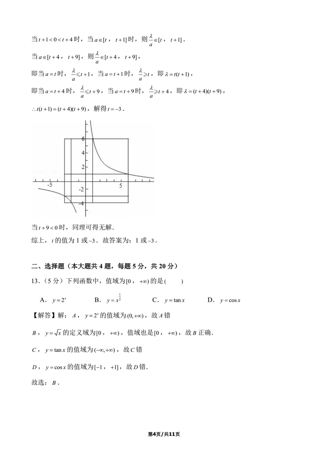 2019年上海春考数学试卷解析-第4张图片-四季读书网