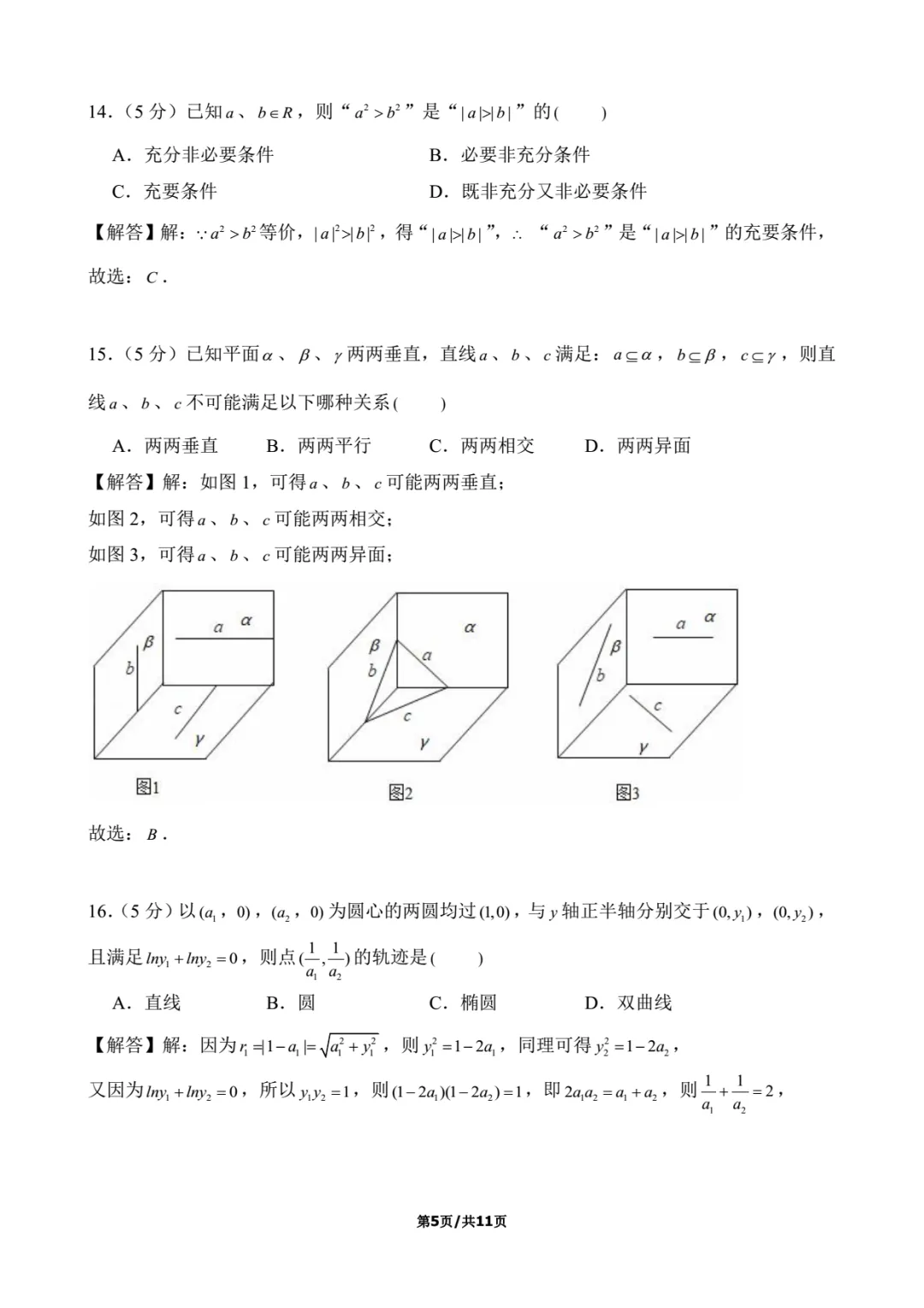 2019年上海春考数学试卷解析-第5张图片-四季读书网