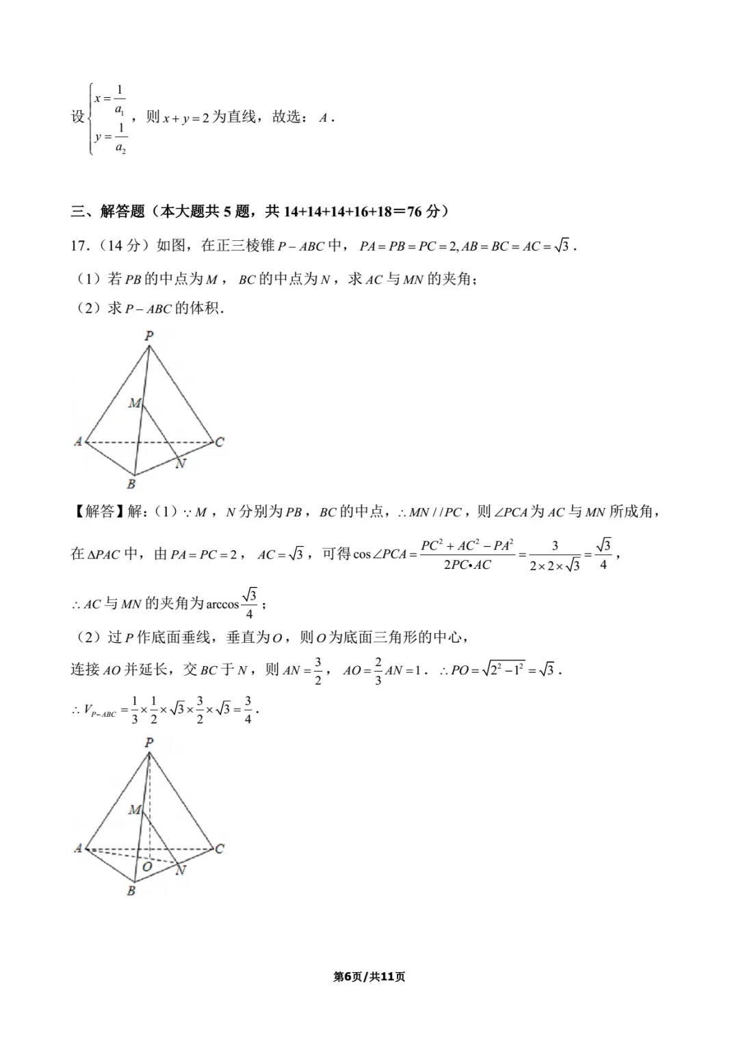 2019年上海春考数学试卷解析-第6张图片-四季读书网