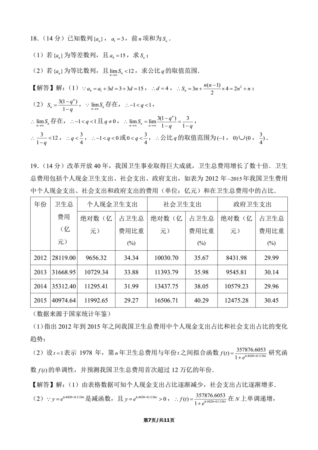 2019年上海春考数学试卷解析-第7张图片-四季读书网