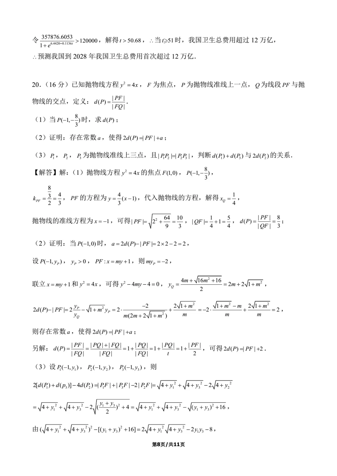 2019年上海春考数学试卷解析-第8张图片-四季读书网