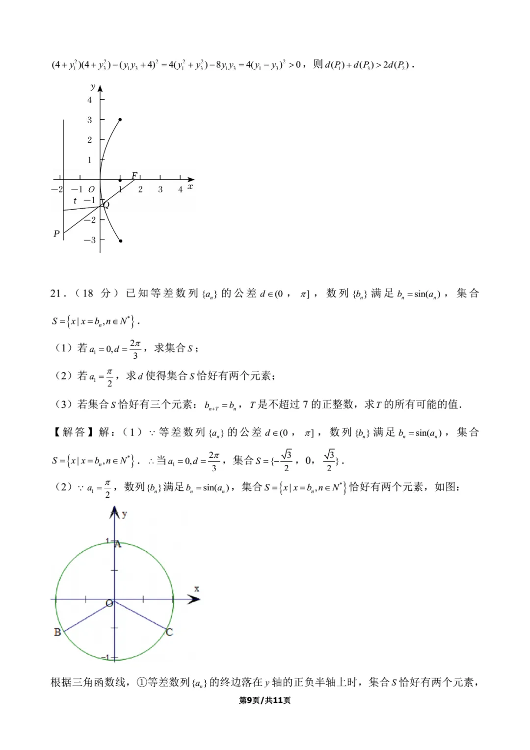 2019年上海春考数学试卷解析-第9张图片-四季读书网