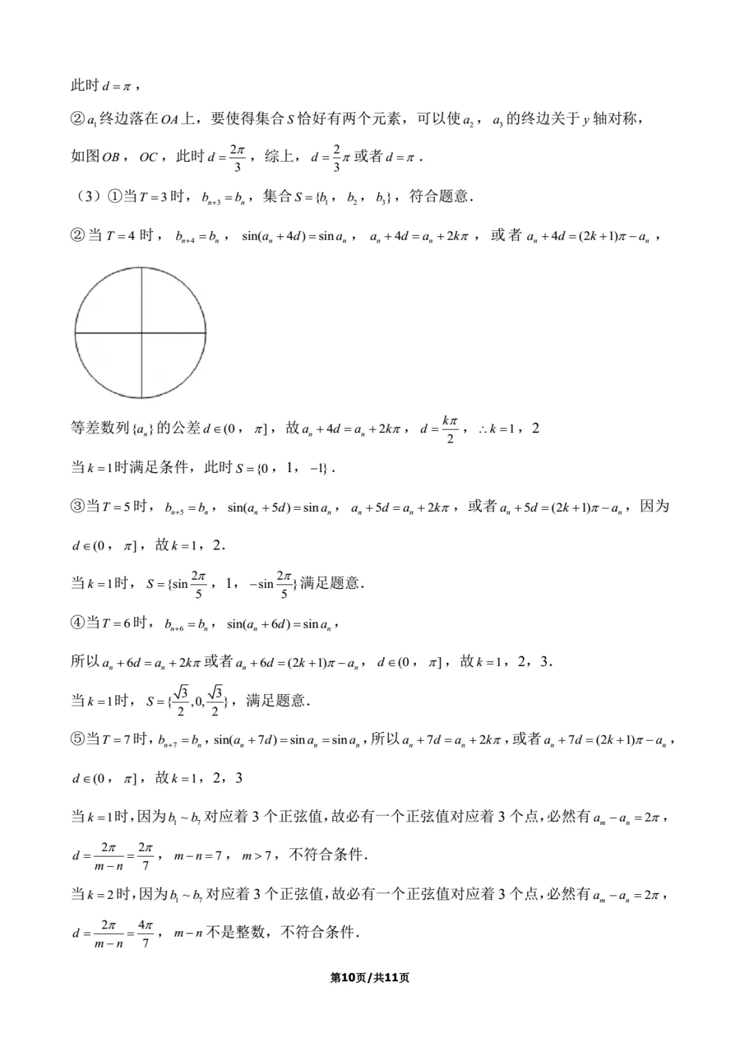 2019年上海春考数学试卷解析-第10张图片-四季读书网