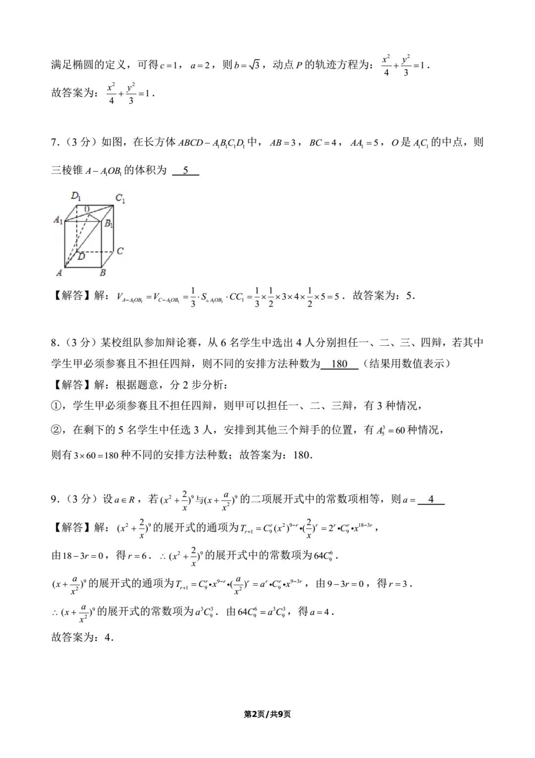 2018年上海春考数学试卷解析-第2张图片-四季读书网