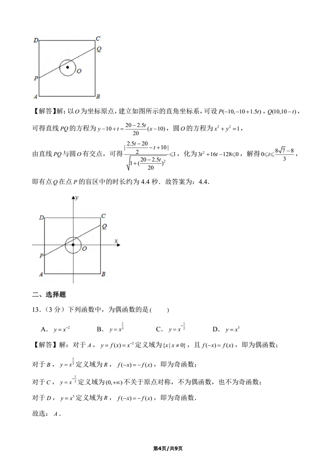 2018年上海春考数学试卷解析-第4张图片-四季读书网