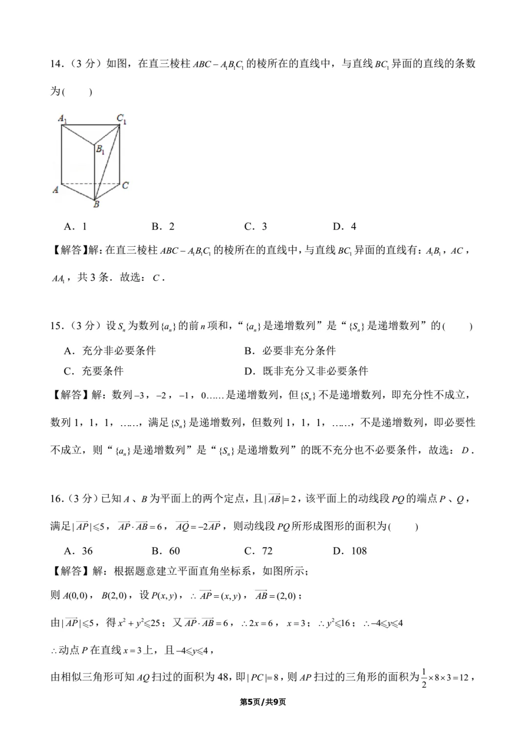 2018年上海春考数学试卷解析-第5张图片-四季读书网