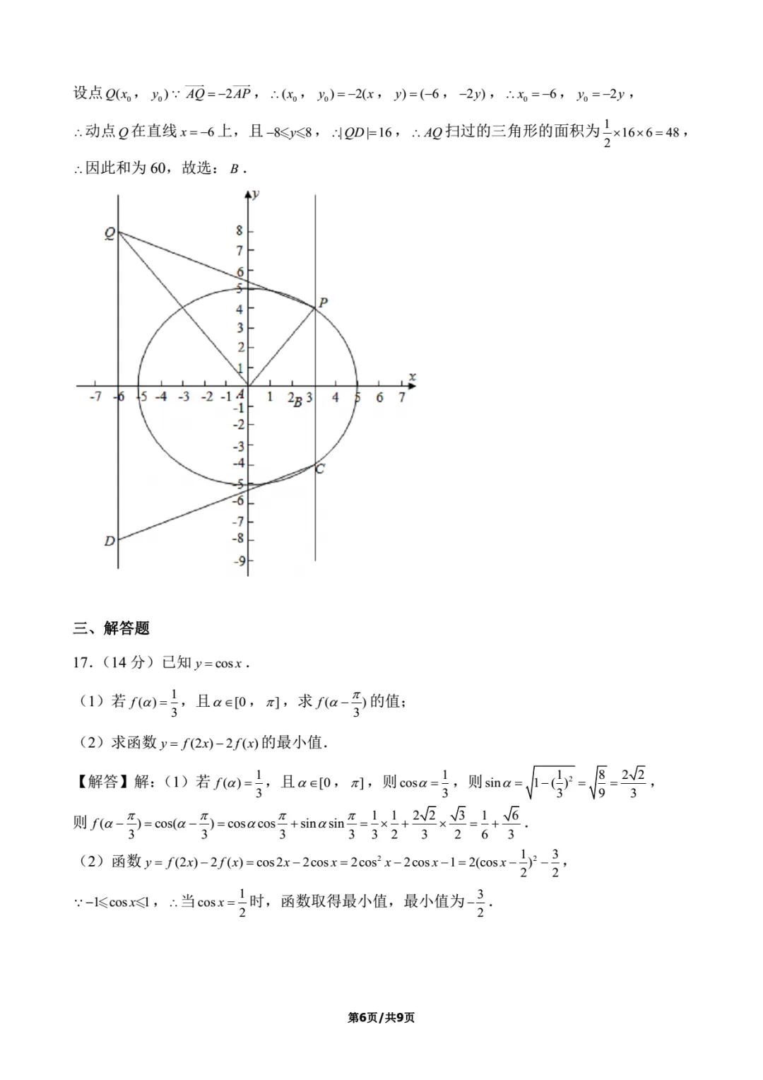 2018年上海春考数学试卷解析-第6张图片-四季读书网