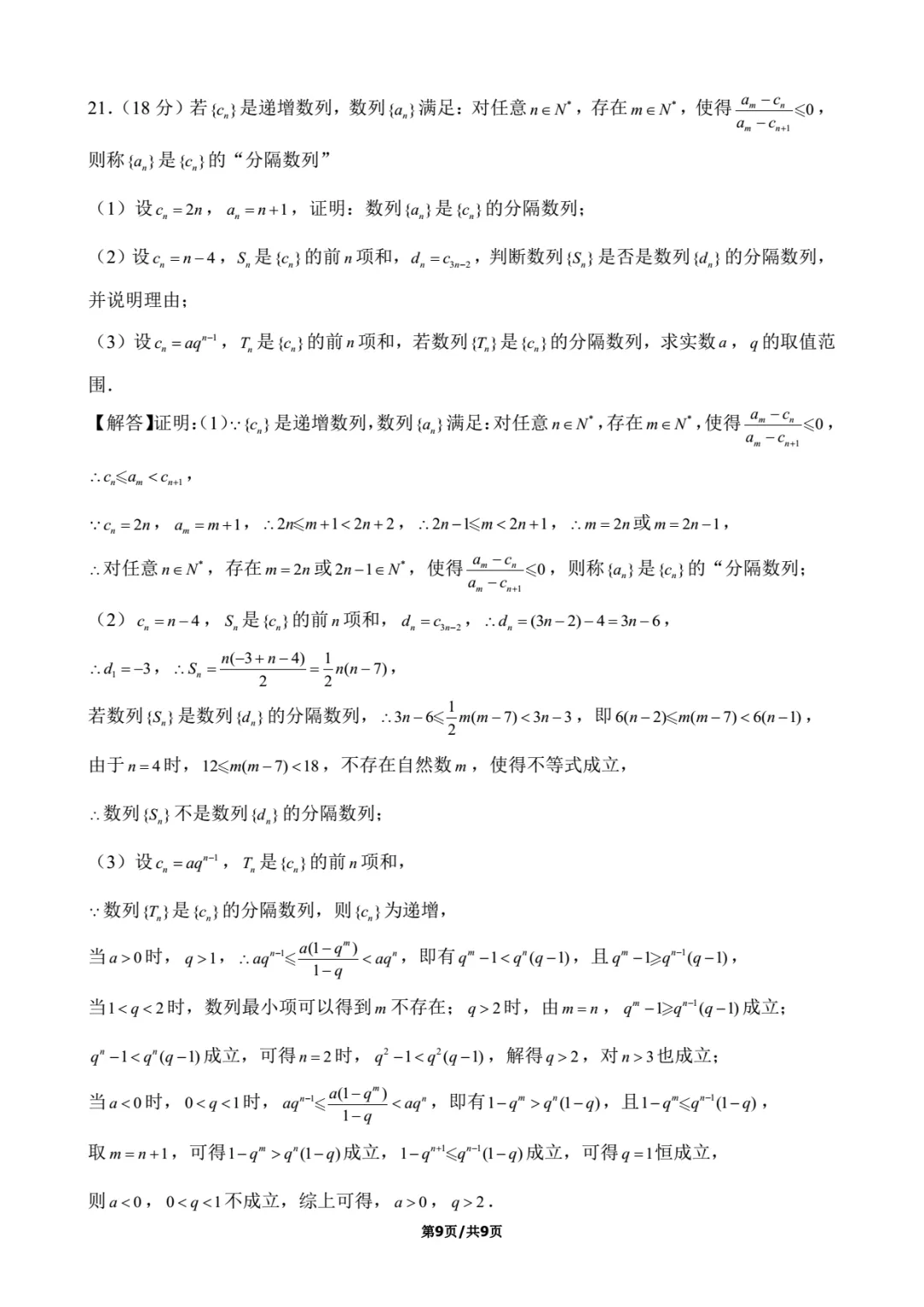 2018年上海春考数学试卷解析-第9张图片-四季读书网
