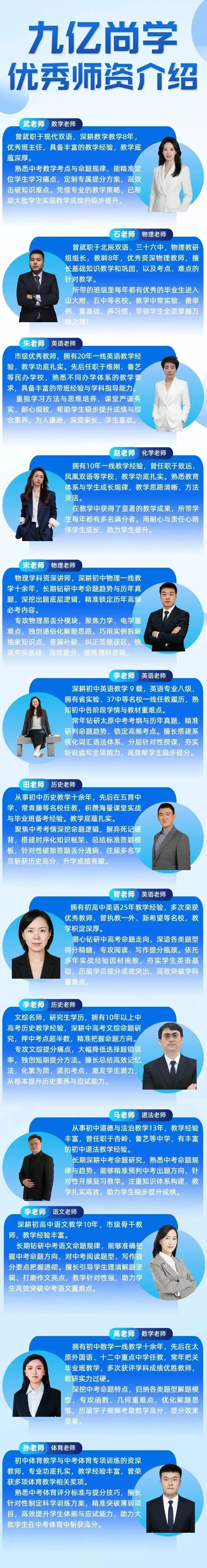 九亿尚学|冲刺中考・初三全年班招生!搭建全科知识框架,15人精品小班细讲,太原城区校区,封闭/走读可选,深耕教学冲刺心仪高中!-第8张图片-四季读书网