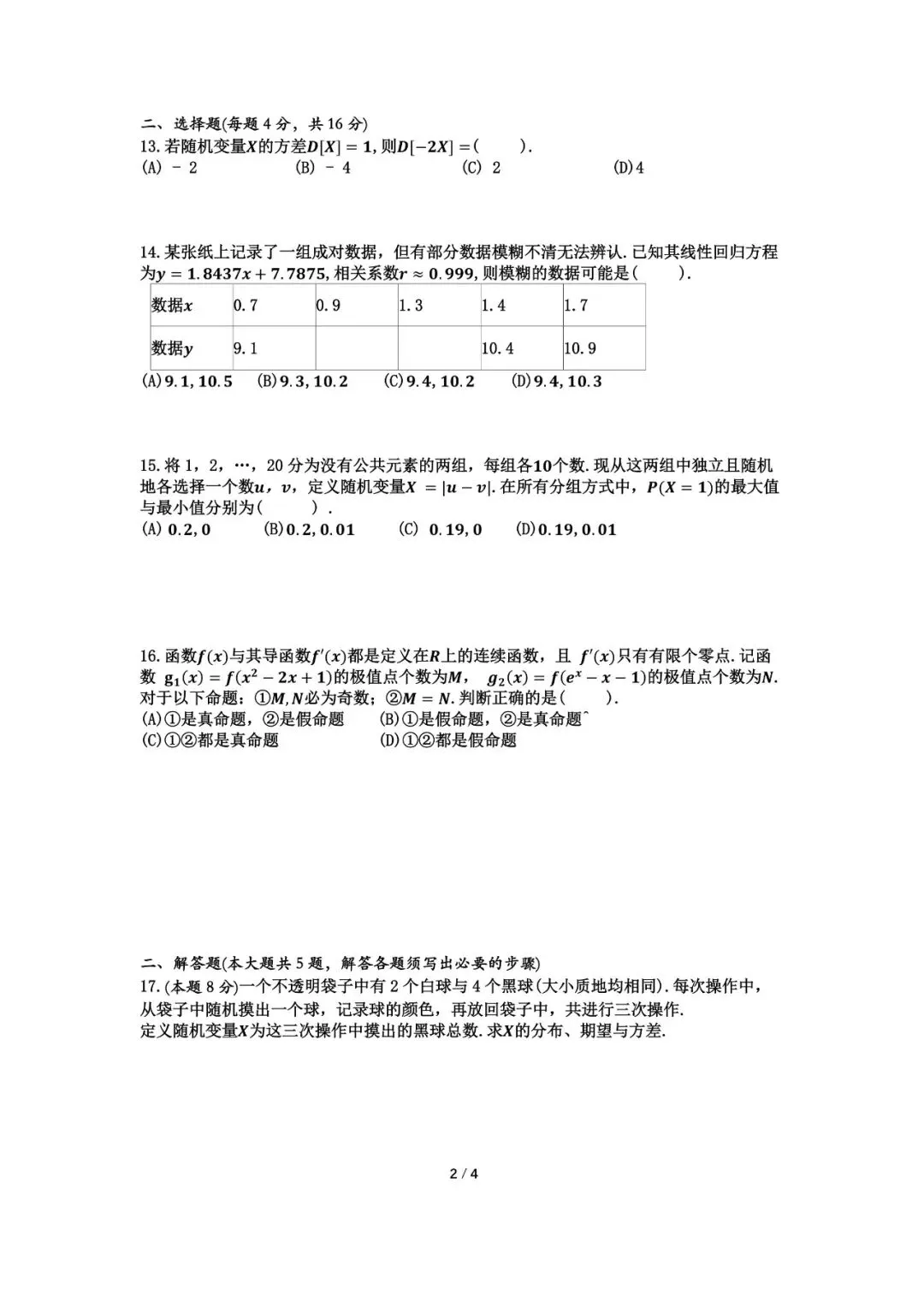 非常好的试卷!上海中学高二下期末数学试卷及解析-第2张图片-四季读书网