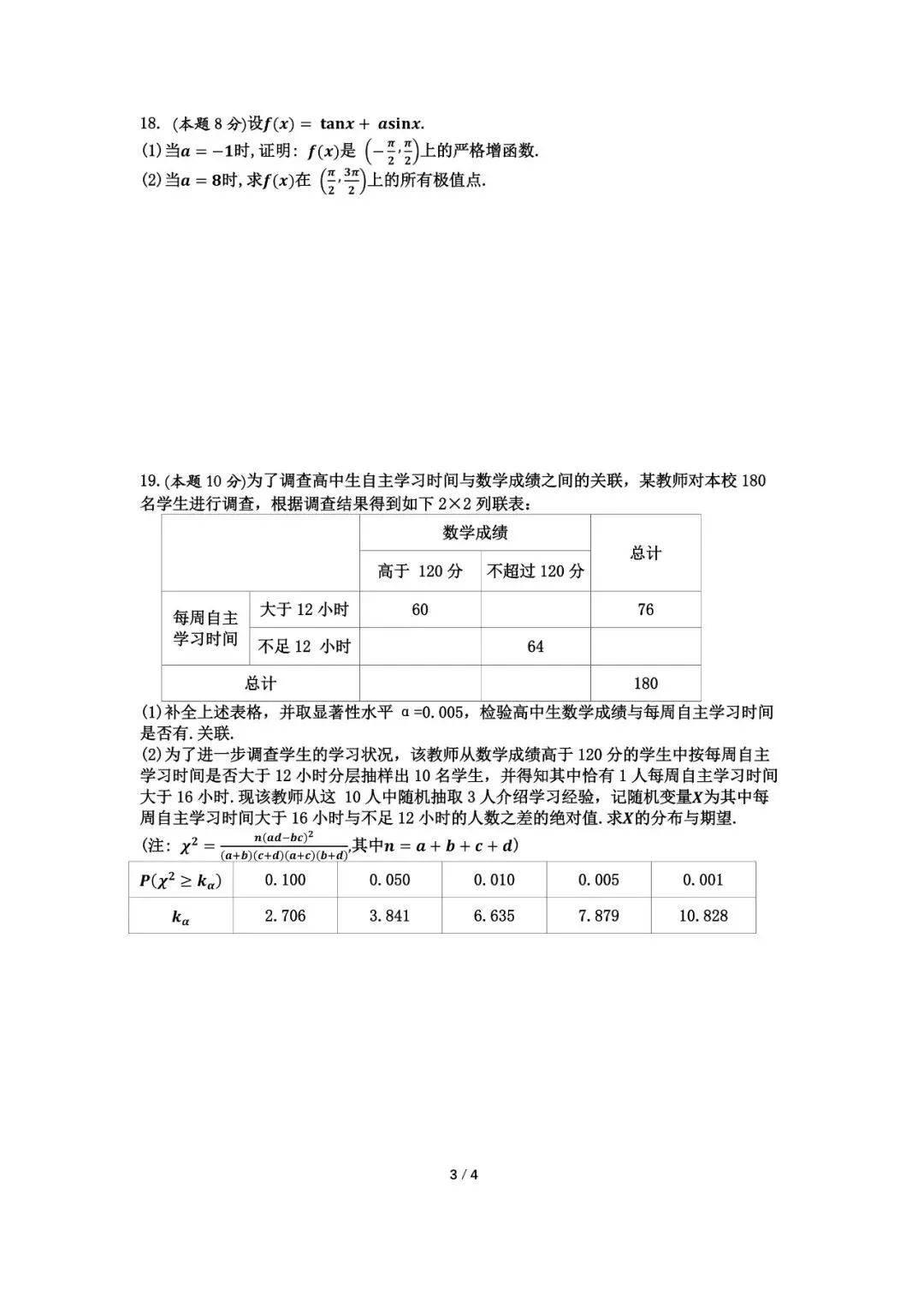 非常好的试卷!上海中学高二下期末数学试卷及解析-第3张图片-四季读书网