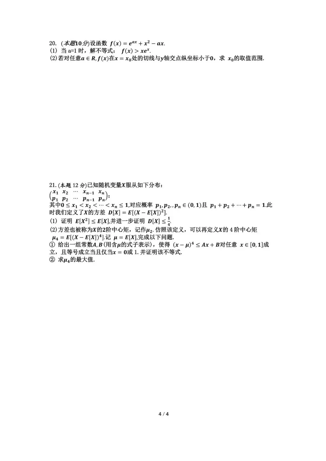 非常好的试卷!上海中学高二下期末数学试卷及解析-第4张图片-四季读书网