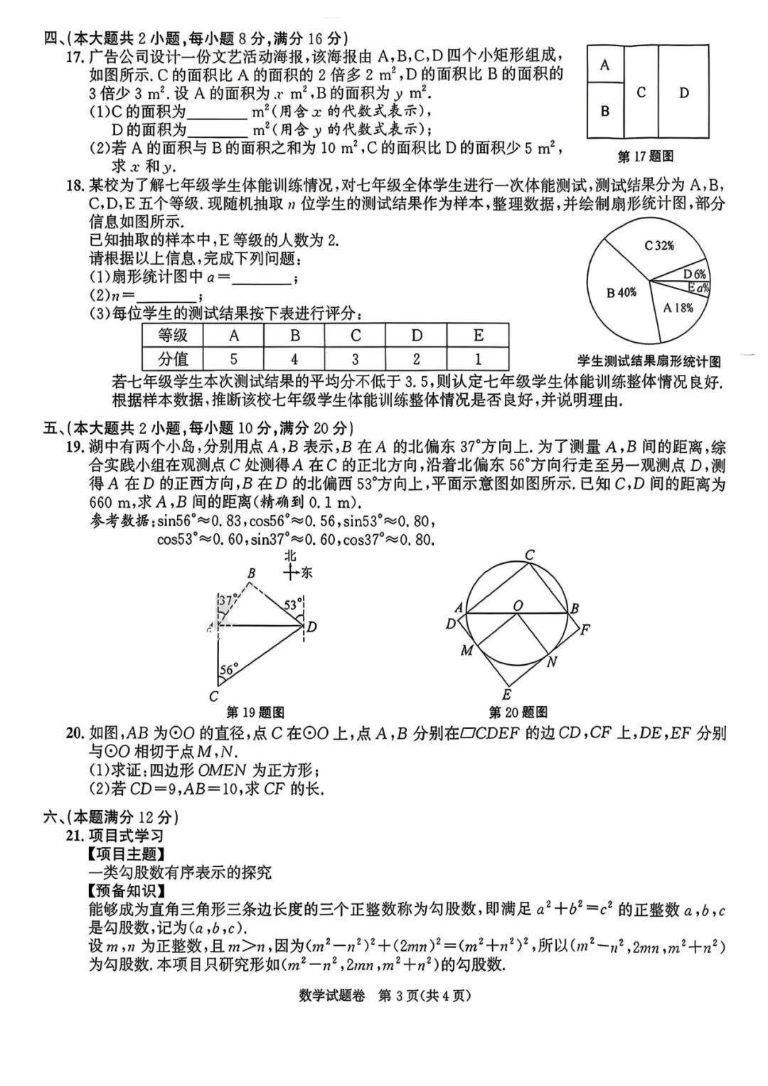 2026年安徽中考数学真题及参考答案-第3张图片-四季读书网