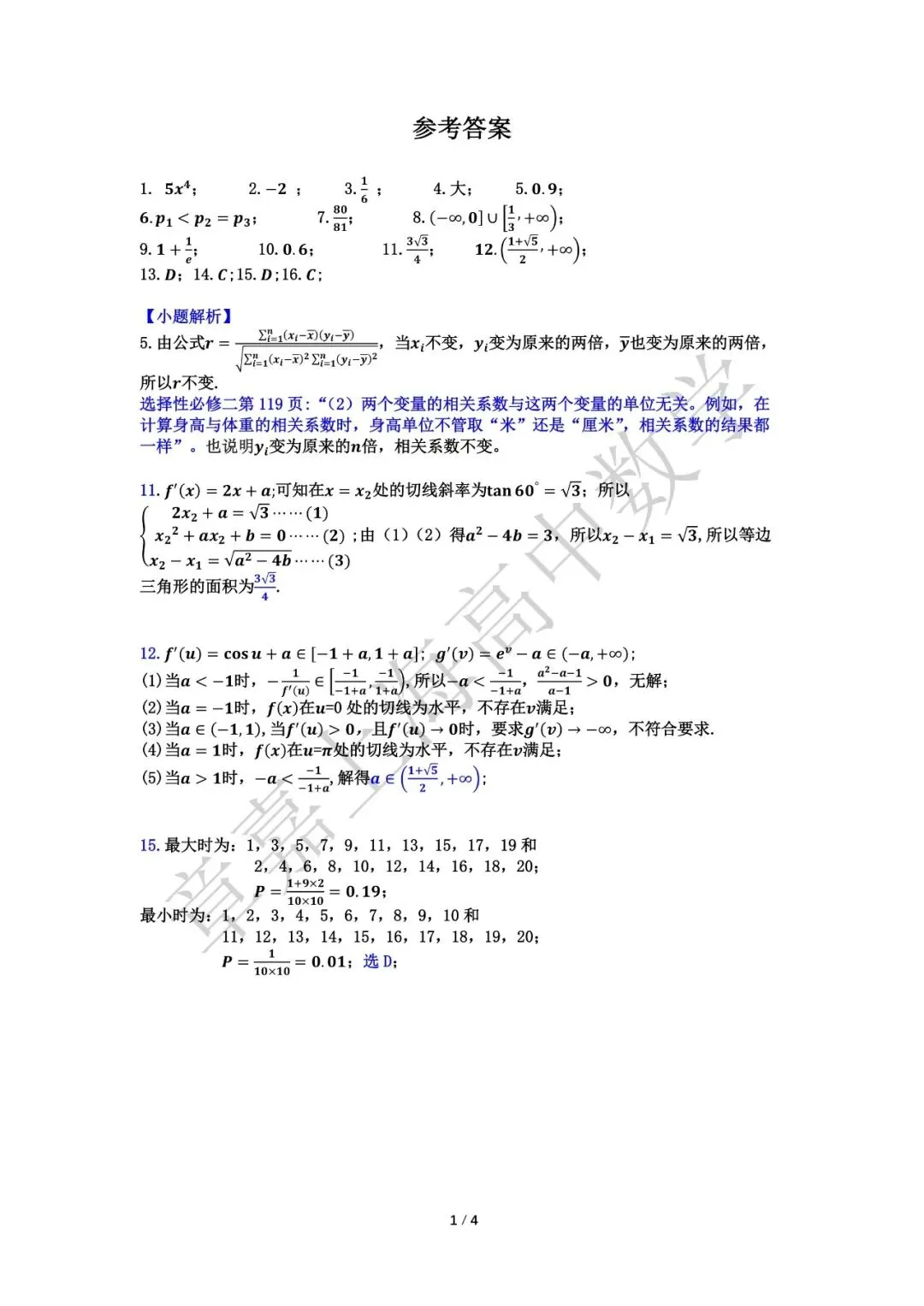 非常好的试卷!上海中学高二下期末数学试卷及解析-第5张图片-四季读书网