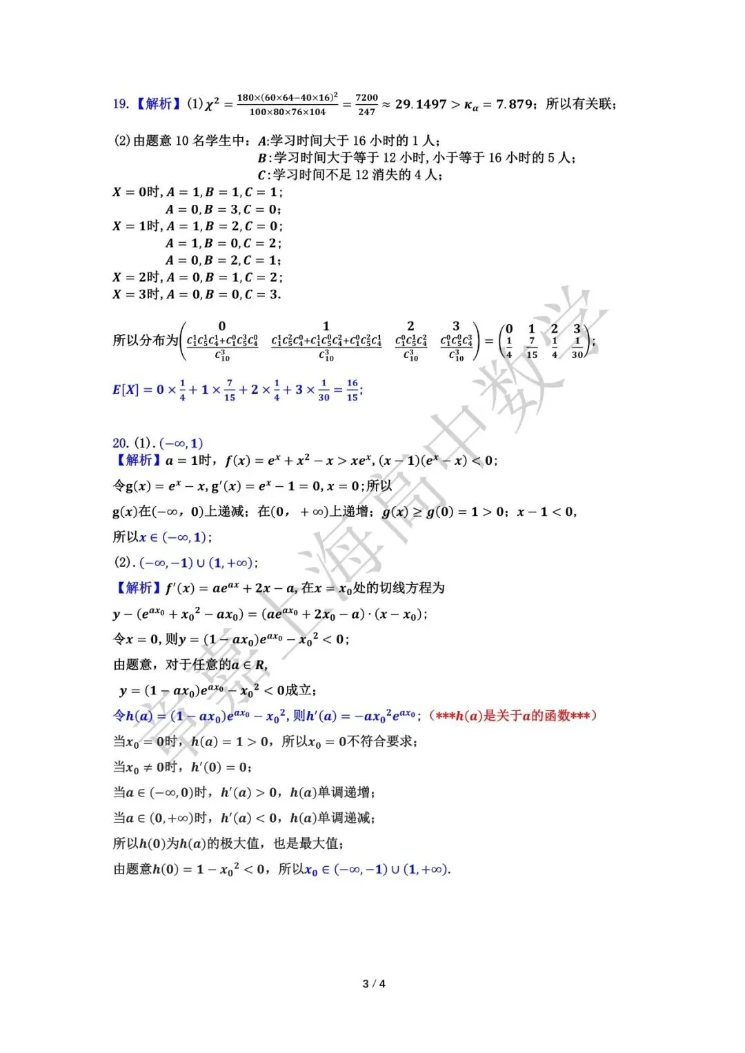 非常好的试卷!上海中学高二下期末数学试卷及解析-第7张图片-四季读书网