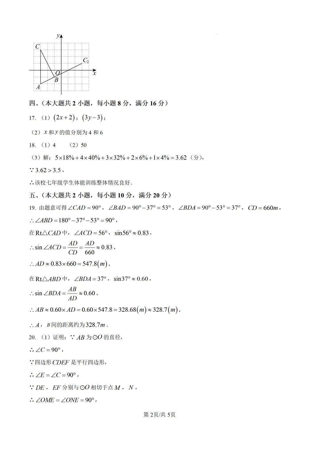2026年安徽中考数学真题及参考答案-第6张图片-四季读书网