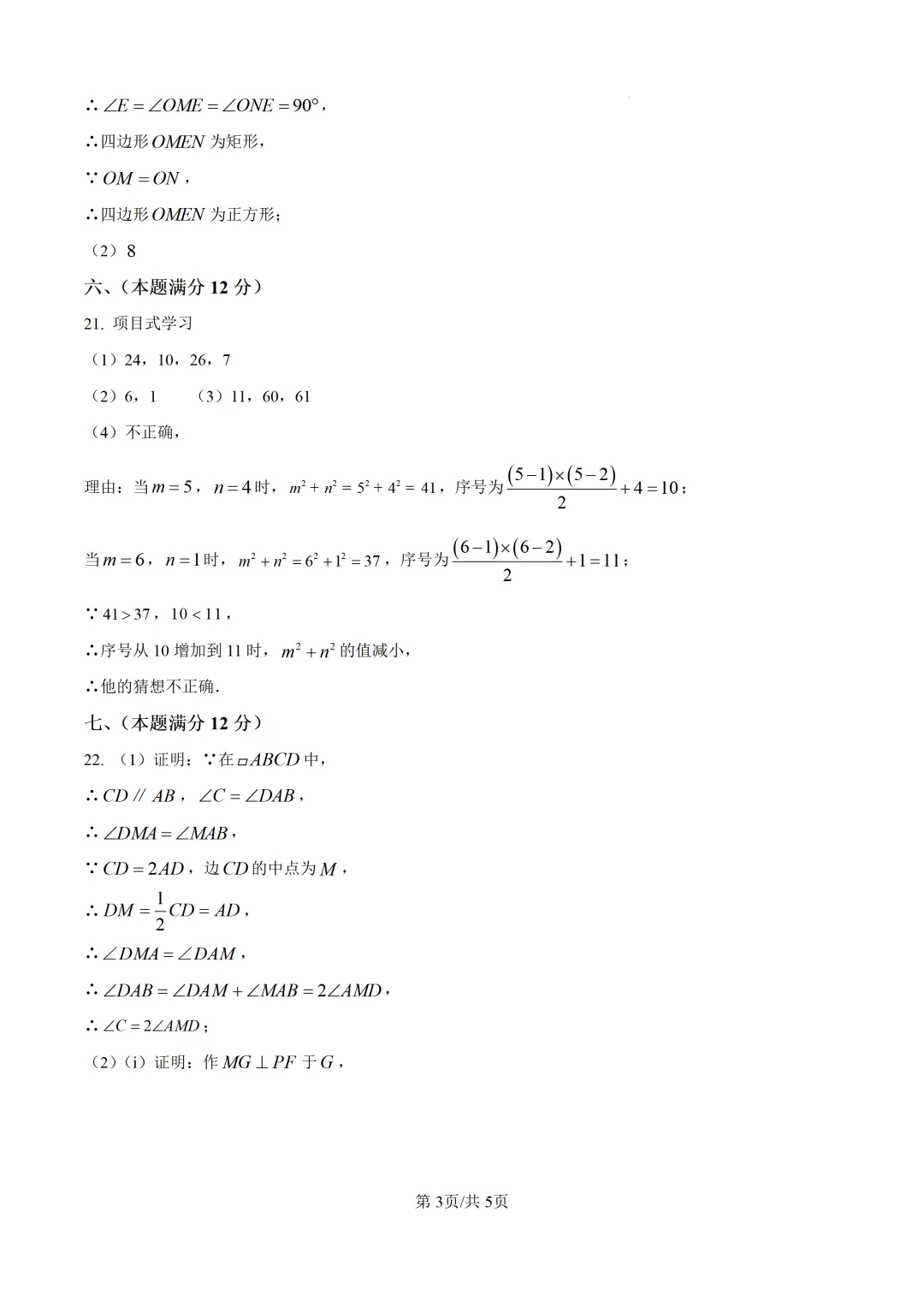 2026年安徽中考数学真题及参考答案-第7张图片-四季读书网