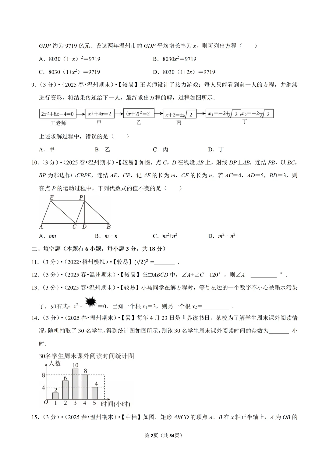 【八下-数学】浙江省温州市期末试卷-第3张图片-四季读书网