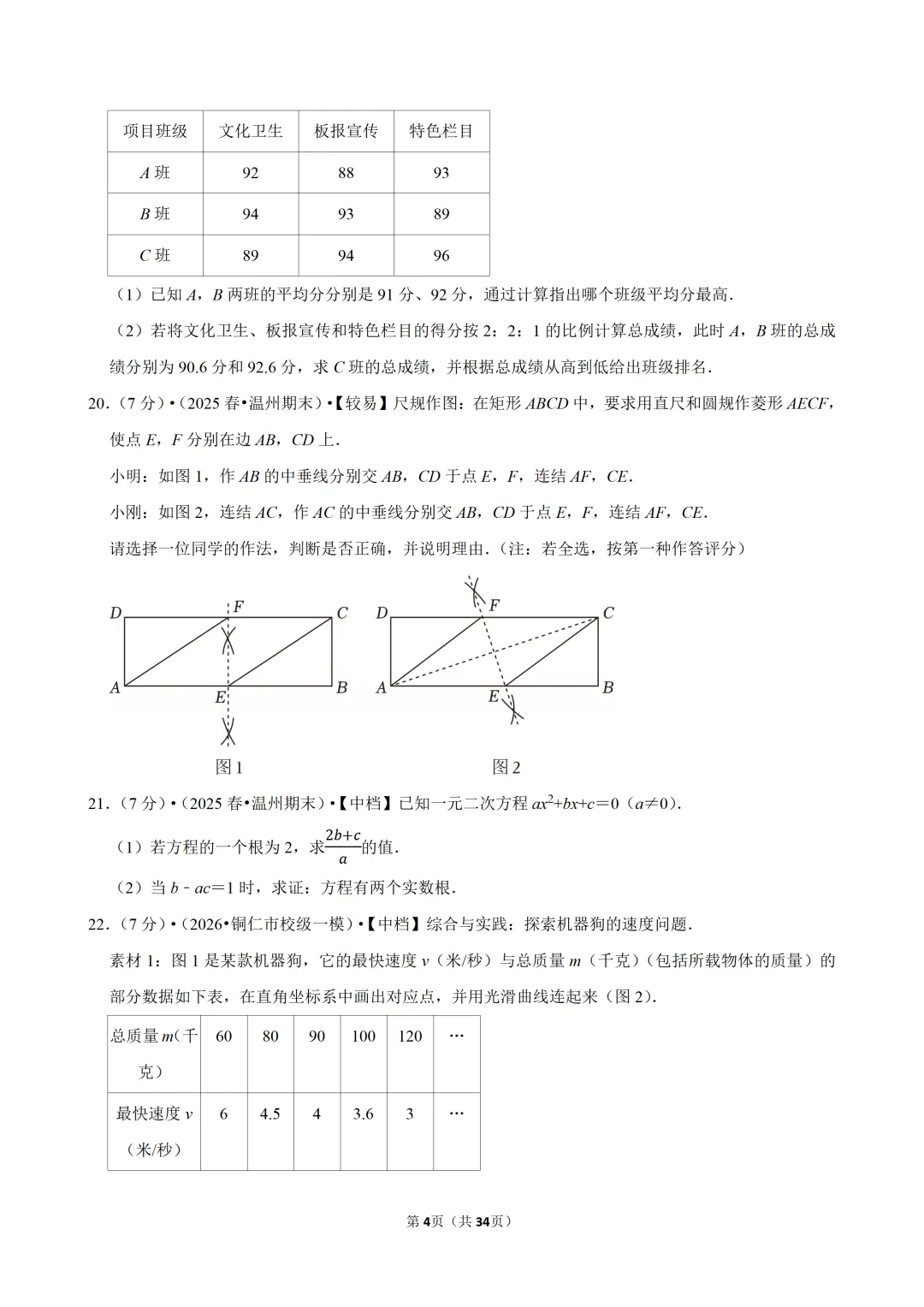 【八下-数学】浙江省温州市期末试卷-第5张图片-四季读书网