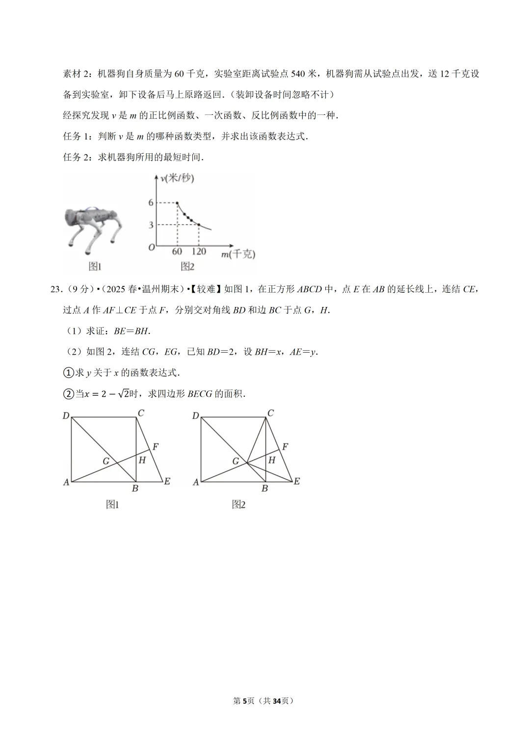【八下-数学】浙江省温州市期末试卷-第6张图片-四季读书网