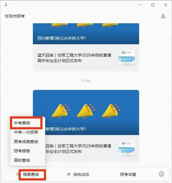 速看!甘孜州中考成绩及录取查询系统于6月25日18:00开通,查询步骤在这里.-第3张图片-四季读书网