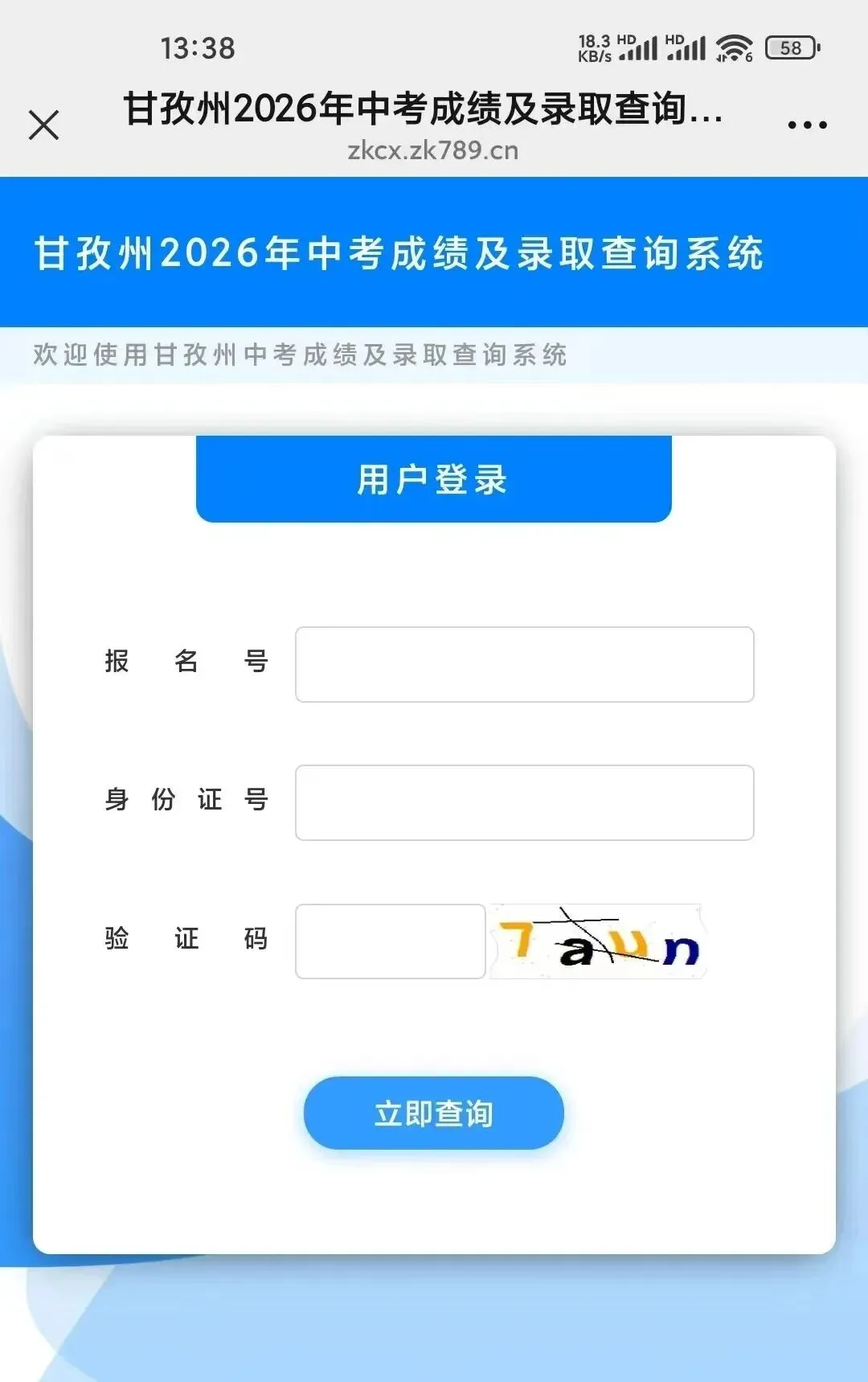 速看!甘孜州中考成绩及录取查询系统于6月25日18:00开通,查询步骤在这里.-第4张图片-四季读书网