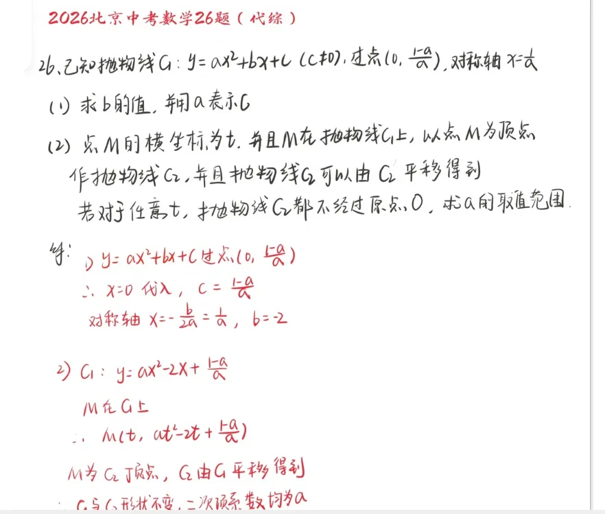 2026年北京中考【数学】真题试卷及答案持续更新-第4张图片-四季读书网
