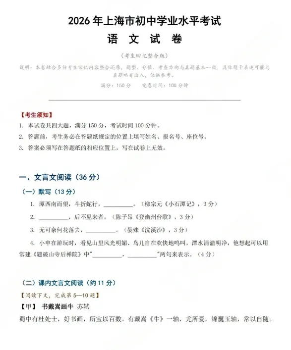 2026年上海市中考各科真题试卷及答案【语文数学英语综合测试历史道法】-第1张图片-四季读书网