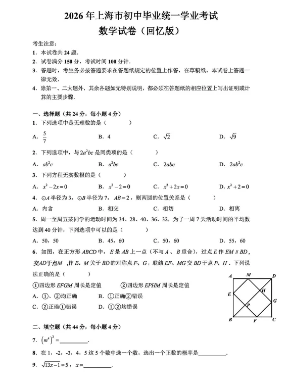 2026年上海市中考各科真题试卷及答案【语文数学英语综合测试历史道法】-第2张图片-四季读书网