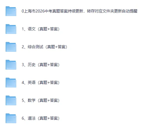 2026年上海市中考各科真题试卷及答案【语文数学英语综合测试历史道法】-第4张图片-四季读书网