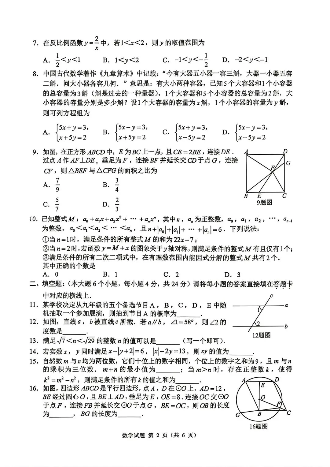 【中考真题】2026年重庆市中考真题数学试卷-第2张图片-四季读书网