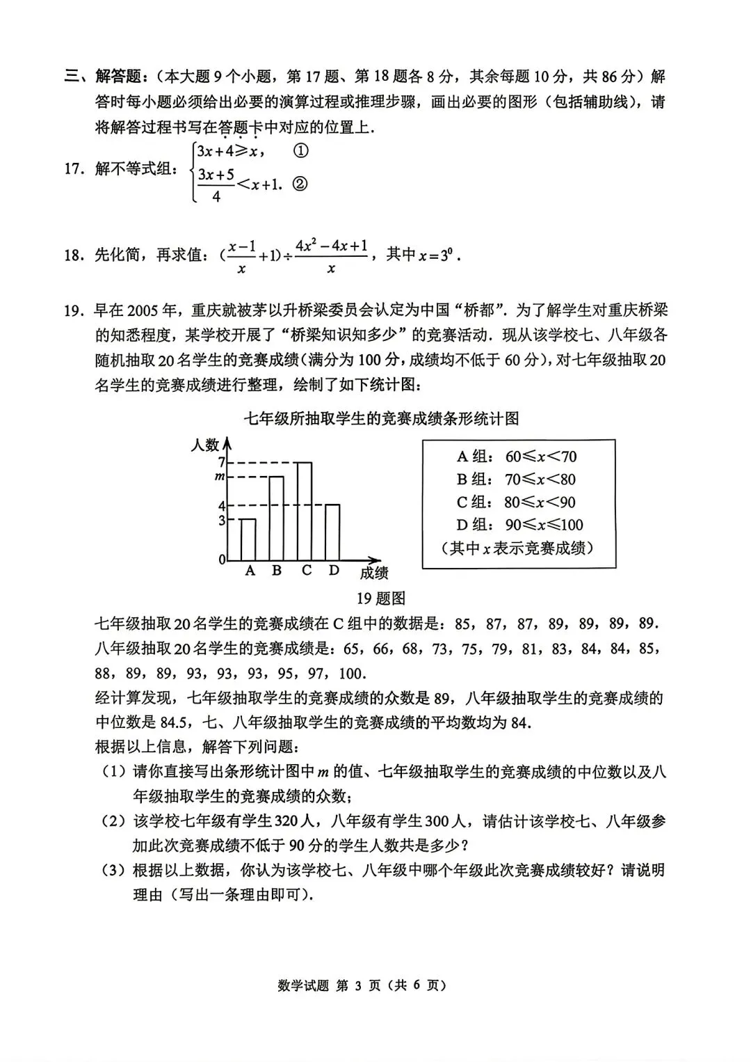 【中考真题】2026年重庆市中考真题数学试卷-第3张图片-四季读书网