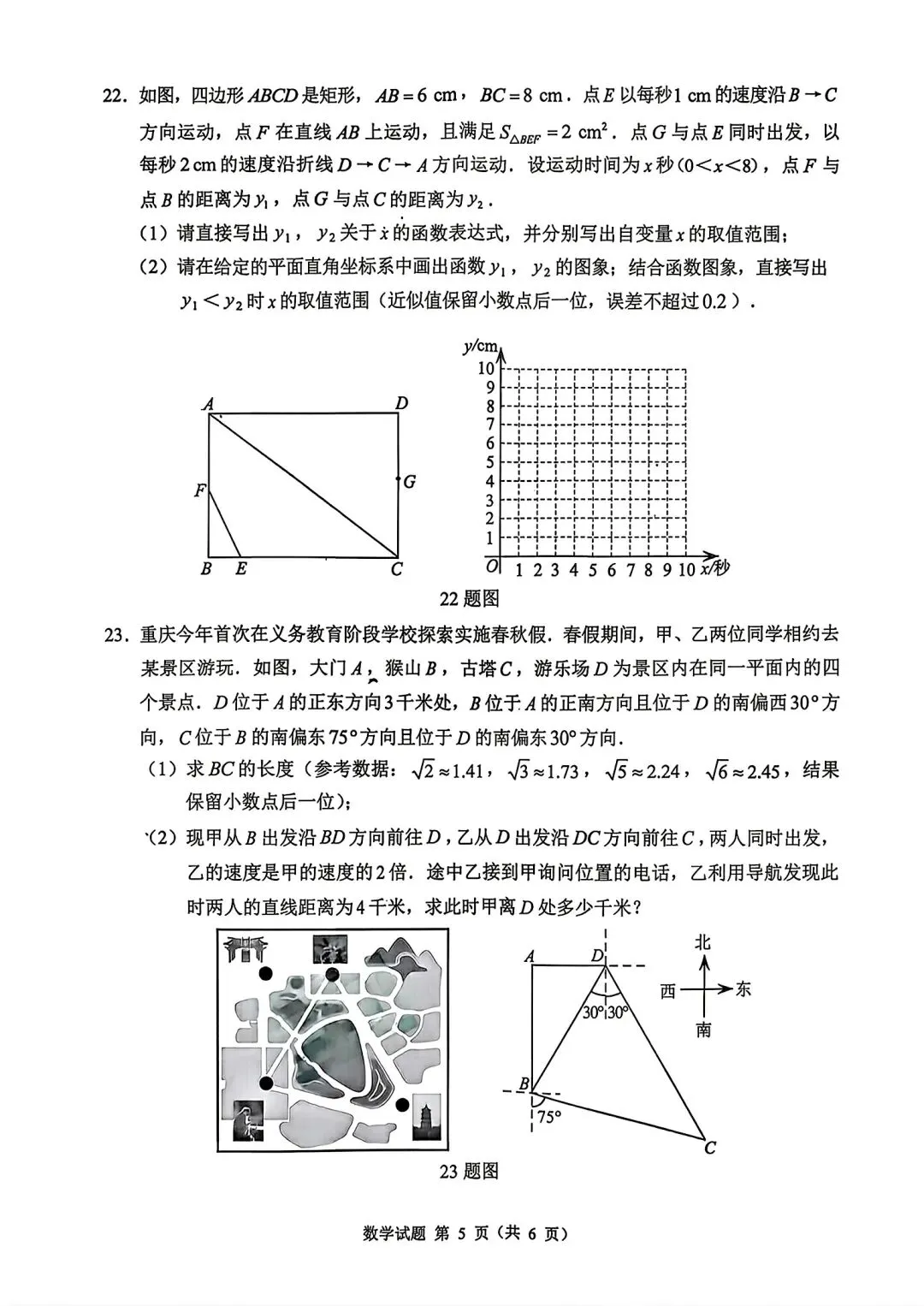 【中考真题】2026年重庆市中考真题数学试卷-第5张图片-四季读书网