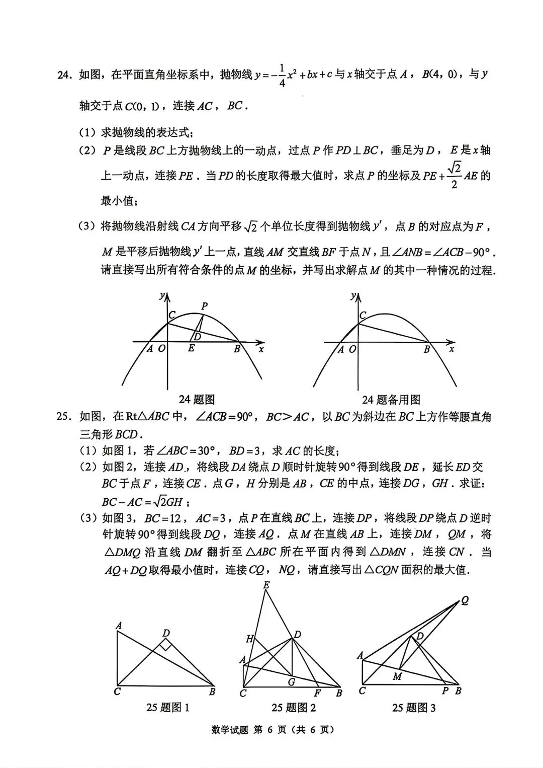 【中考真题】2026年重庆市中考真题数学试卷-第6张图片-四季读书网