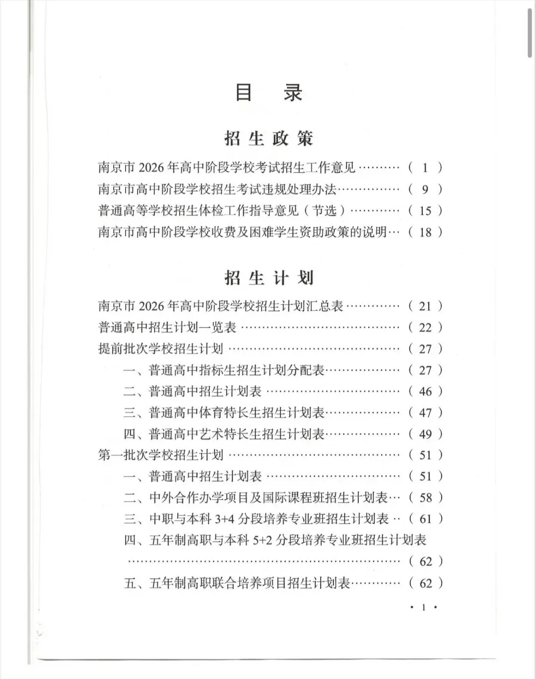 中考家长注意!南京市中招咨询会将于6月28日举办-第11张图片-四季读书网