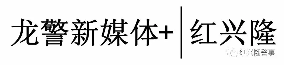 中考路上 红兴隆公安为梦想再续航!-第3张图片-四季读书网