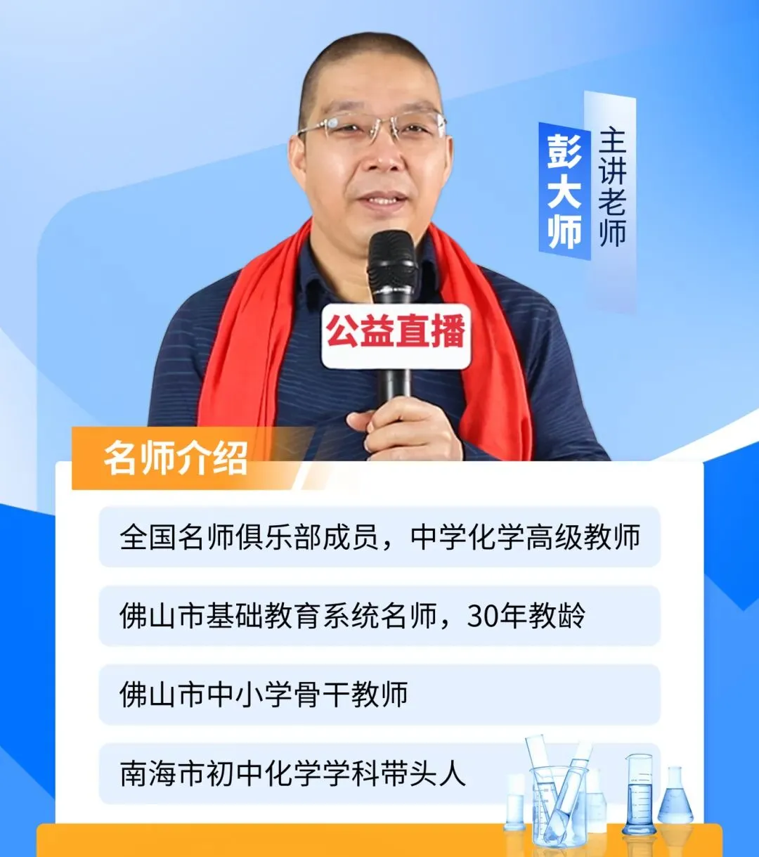 【公益直播】考前应试技巧和中考化学终极猜押-第14张图片-四季读书网