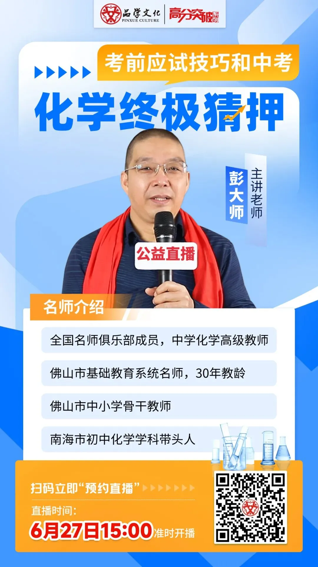 【公益直播】考前应试技巧和中考化学终极猜押-第17张图片-四季读书网