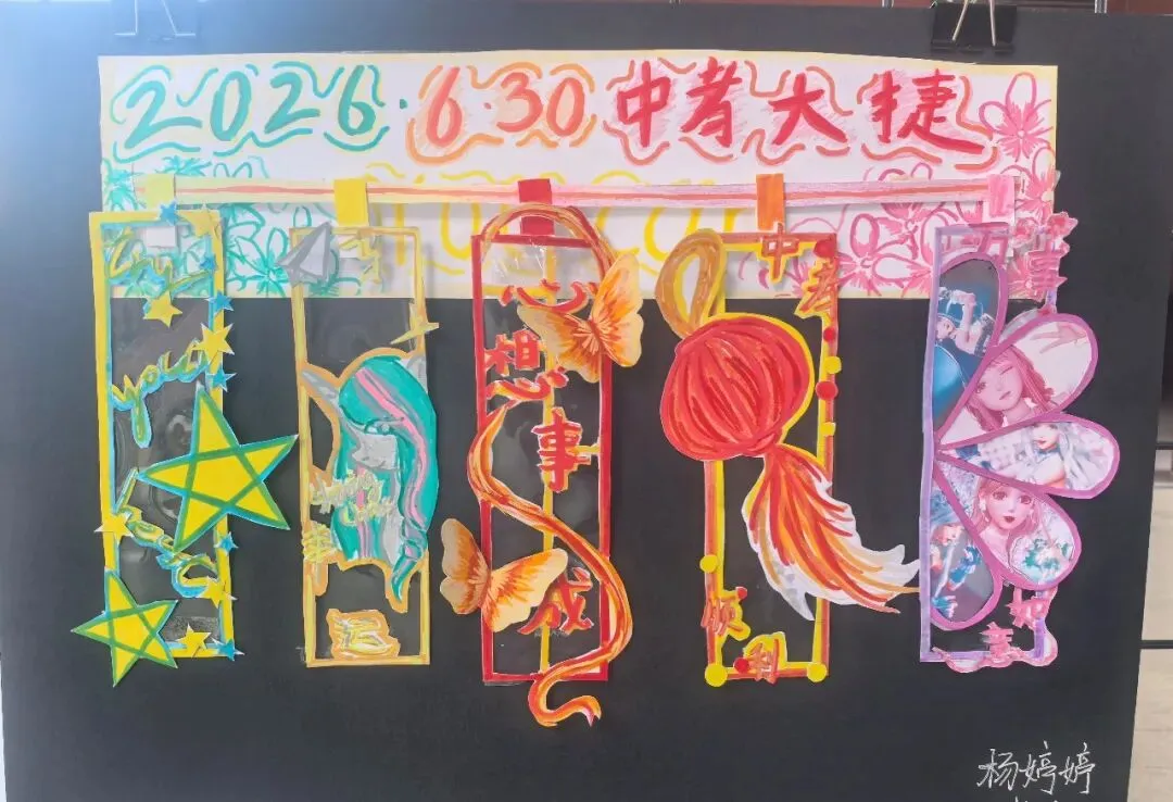 2026中考特辑之“策马逐梦,笔绘前程”-第22张图片-四季读书网