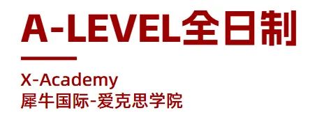 中考失利转轨ALevel可以吗?犀牛国际ALevel脱产全日制冲刺世界名校!-第1张图片-四季读书网