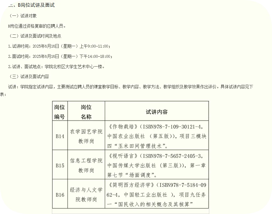 【真题分享】江苏农牧科技职业学院辅导员历年面试真题-第3张图片-四季读书网