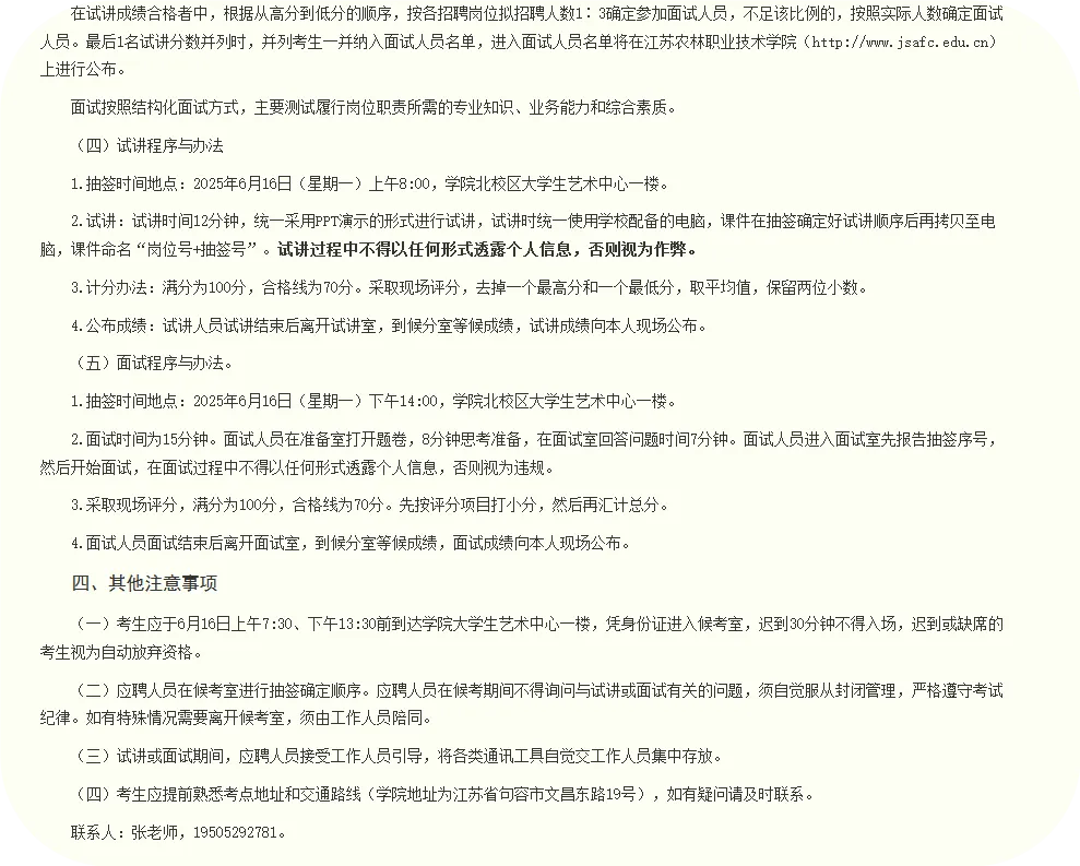 【真题分享】江苏农牧科技职业学院辅导员历年面试真题-第4张图片-四季读书网
